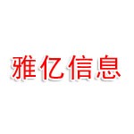 合肥雅億信息科技有限公司