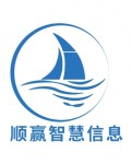 池州市順贏智慧信息技術(shù)有限公司